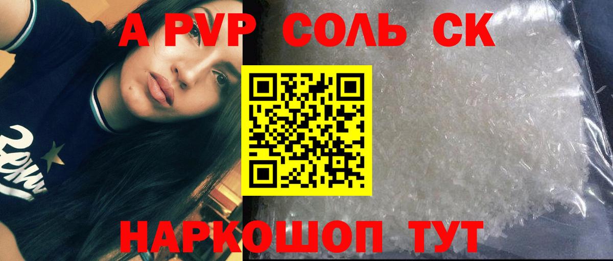 A-PVP Crystall Кохма