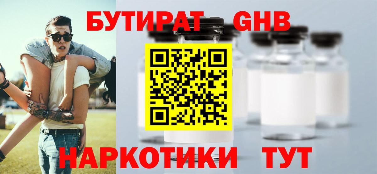 БУТИРАТ 1.4BDO  БУТИРАТ  Кохма  Вход с VPN 