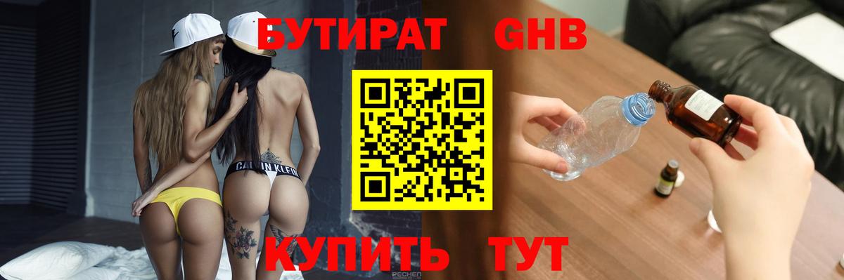 БУТИРАТ BDO 33% Кохма