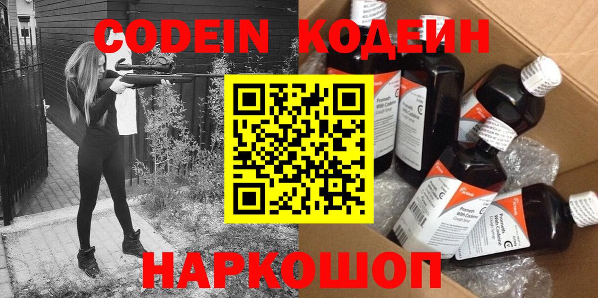 Кодеин Purple Drank Кохма