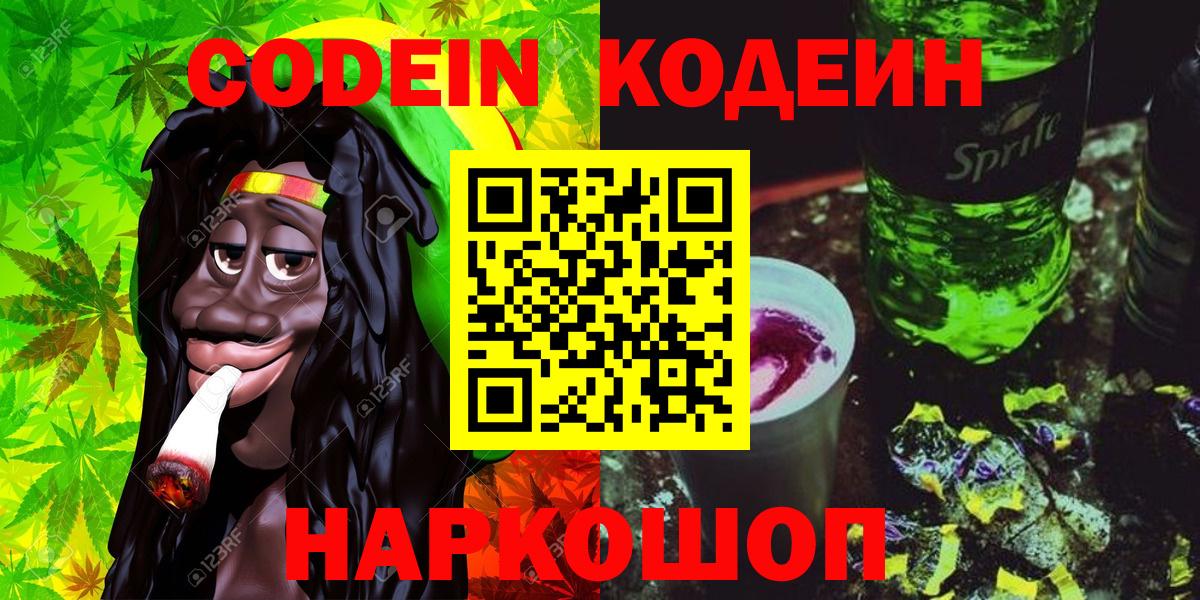 Codein Purple Drank  Вход с VPN  Кохма 