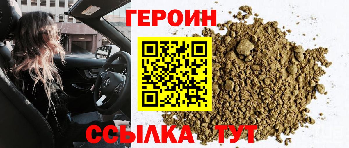 Героин хмурый Кохма