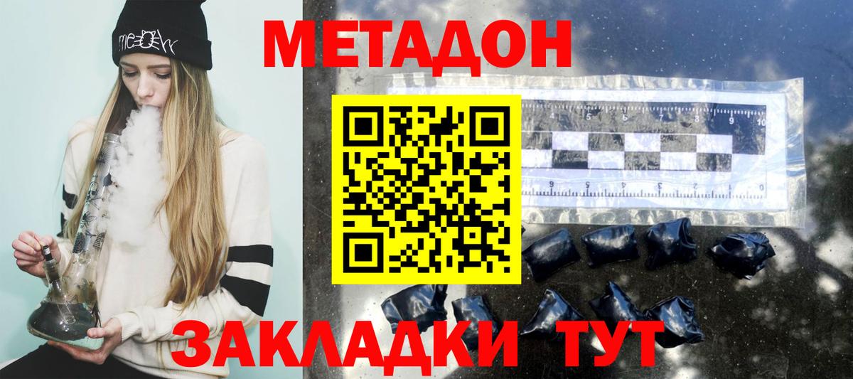МЕТАДОН VHQ  Метадон кристалл  Кохма  Вход с VPN 